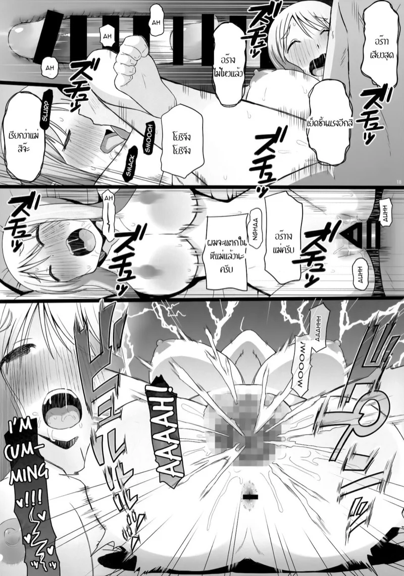 จู่ๆ ครูที่ผมชอบมาเป็นเเม่ผม1 18