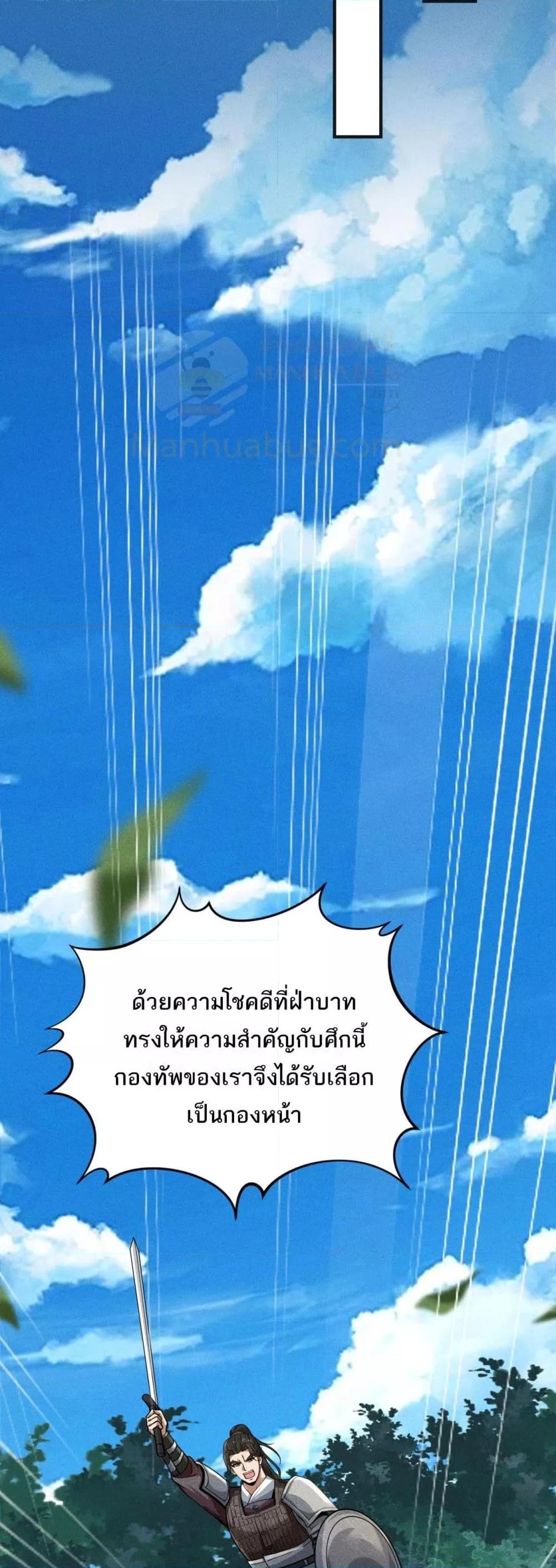 Da Ming I killed the enemy to level up ตอนที่ 8 (8)