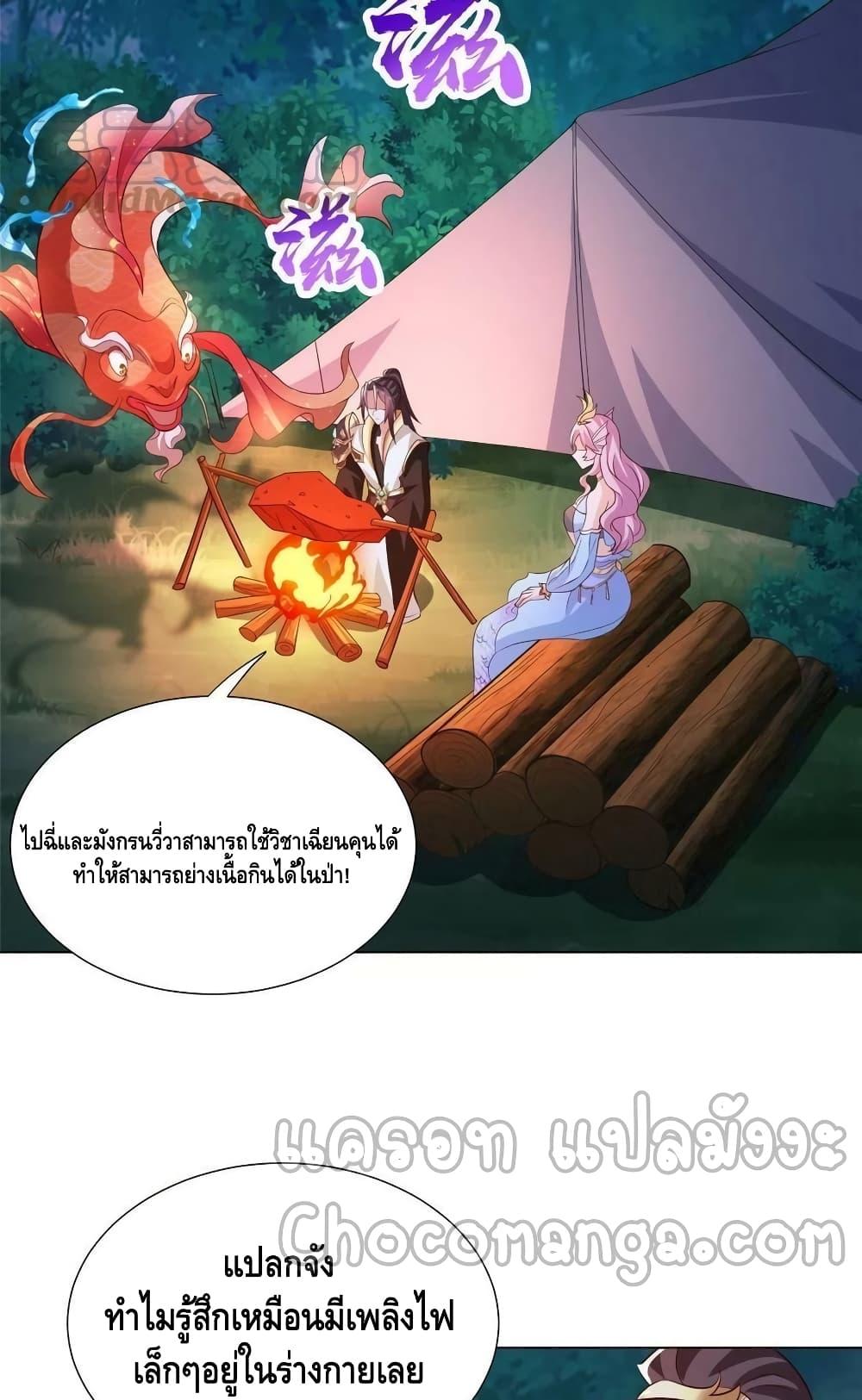 Dragon Shepherd ตอนที่ 254 (28)
