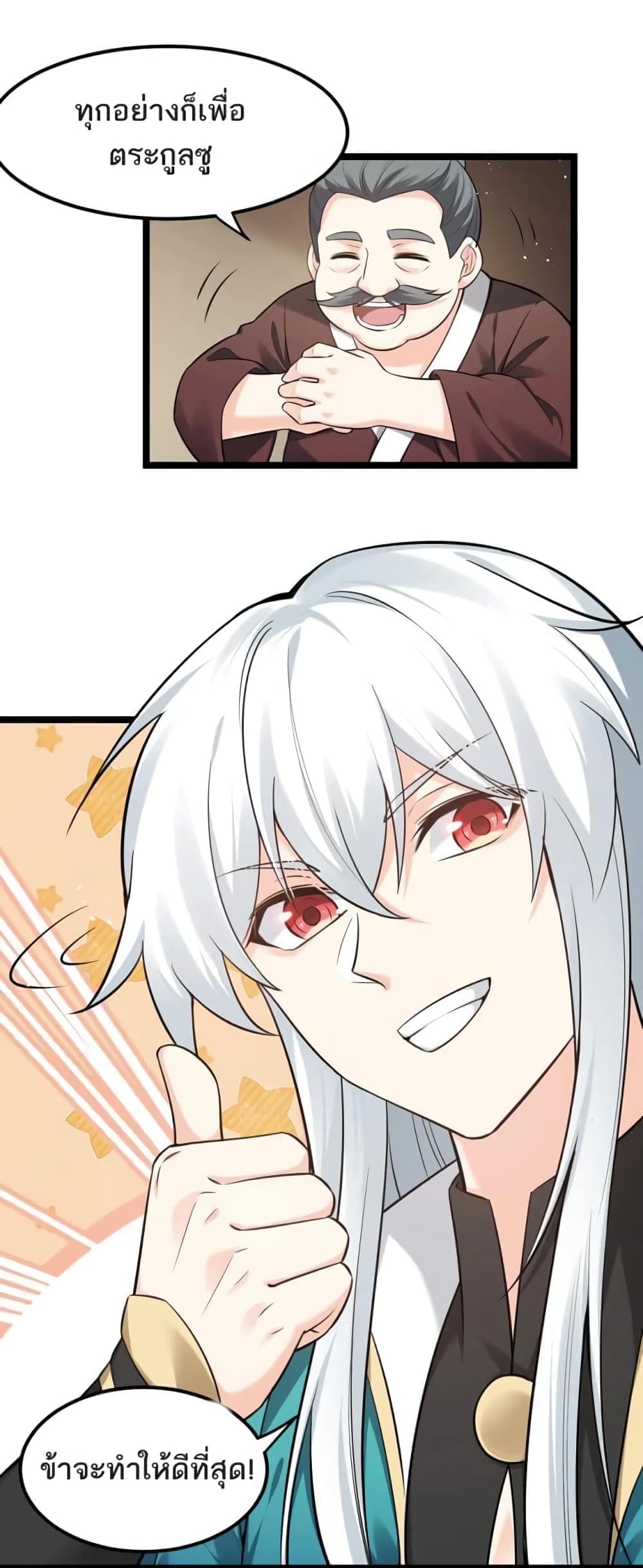 Godsian Masian from Another World ตอนที่ 101 (6)