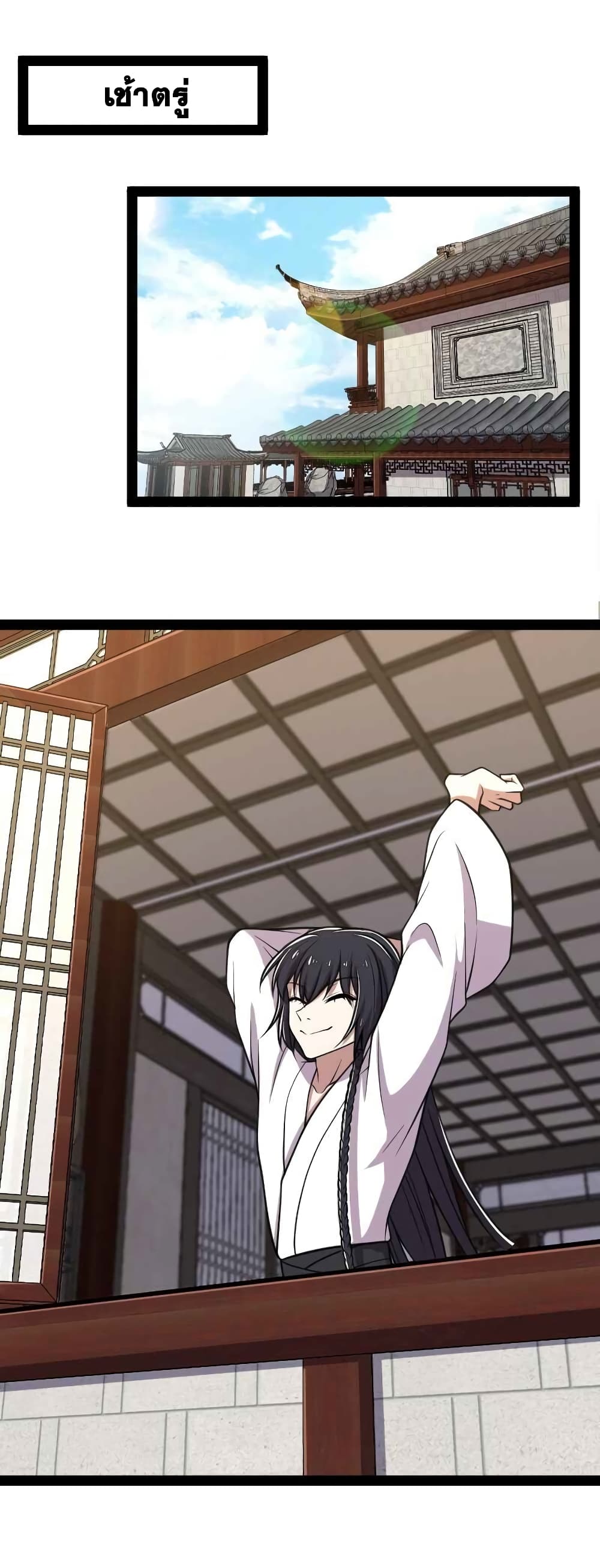 The Martial Emperor’s Life After Seclusion ตอนที่ 157 (14)