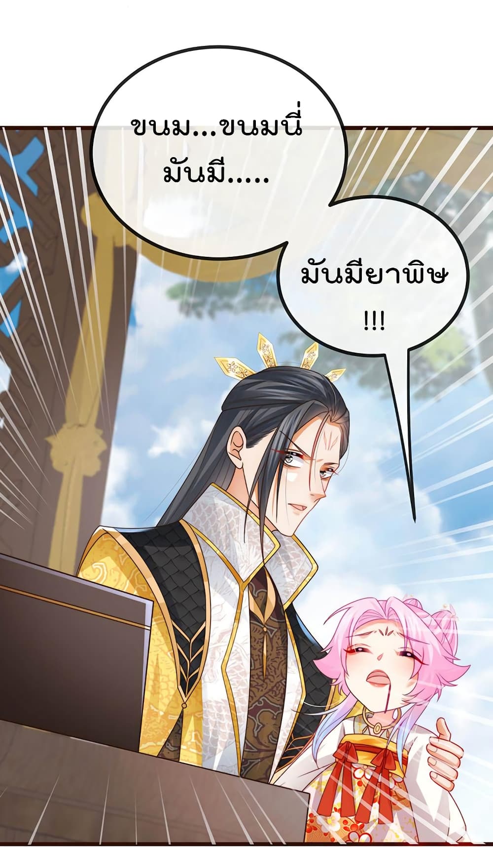 One Hundred Ways to Abuse Scum ตอนที่ 64 (27)