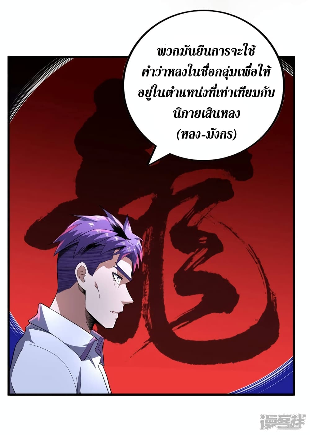 Wang Pai Shen Yi ตอนที่ 79 (13)