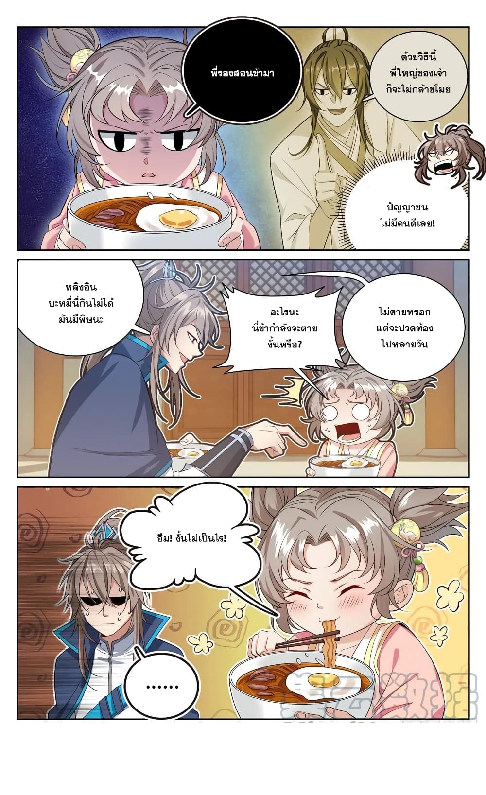Nightwatcher ตอนที่ 138 (16)