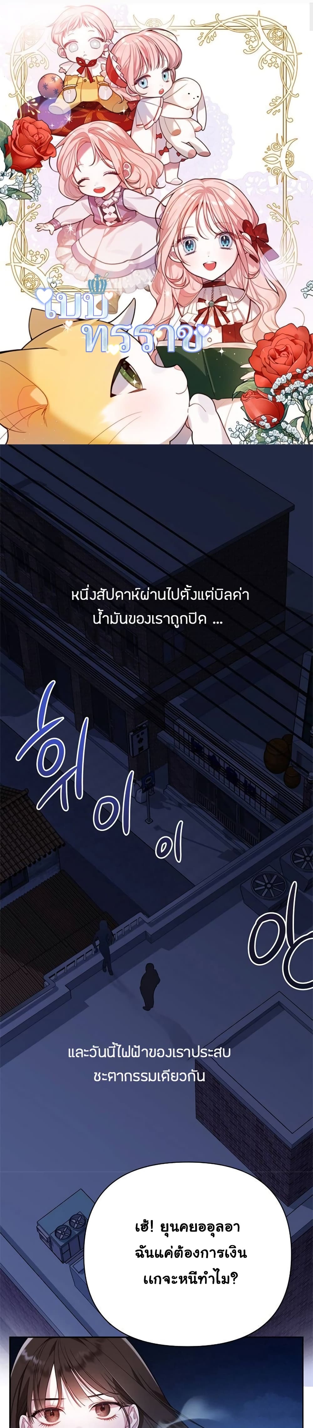 Baby Tyrants ตอนที่ 1 (1)