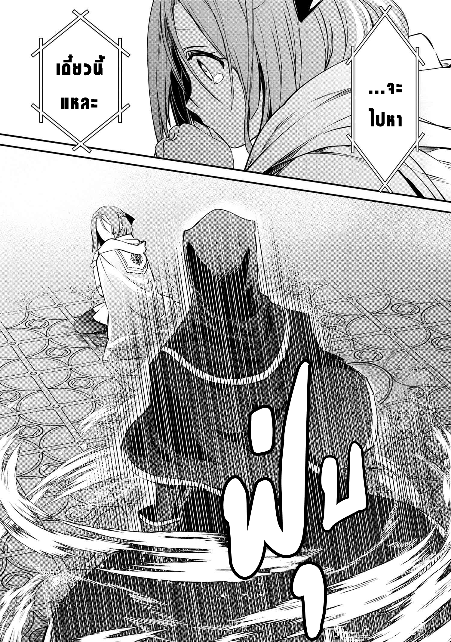 The Strongest Dull Prince's Secret ตอนที่ 33.2 (9)