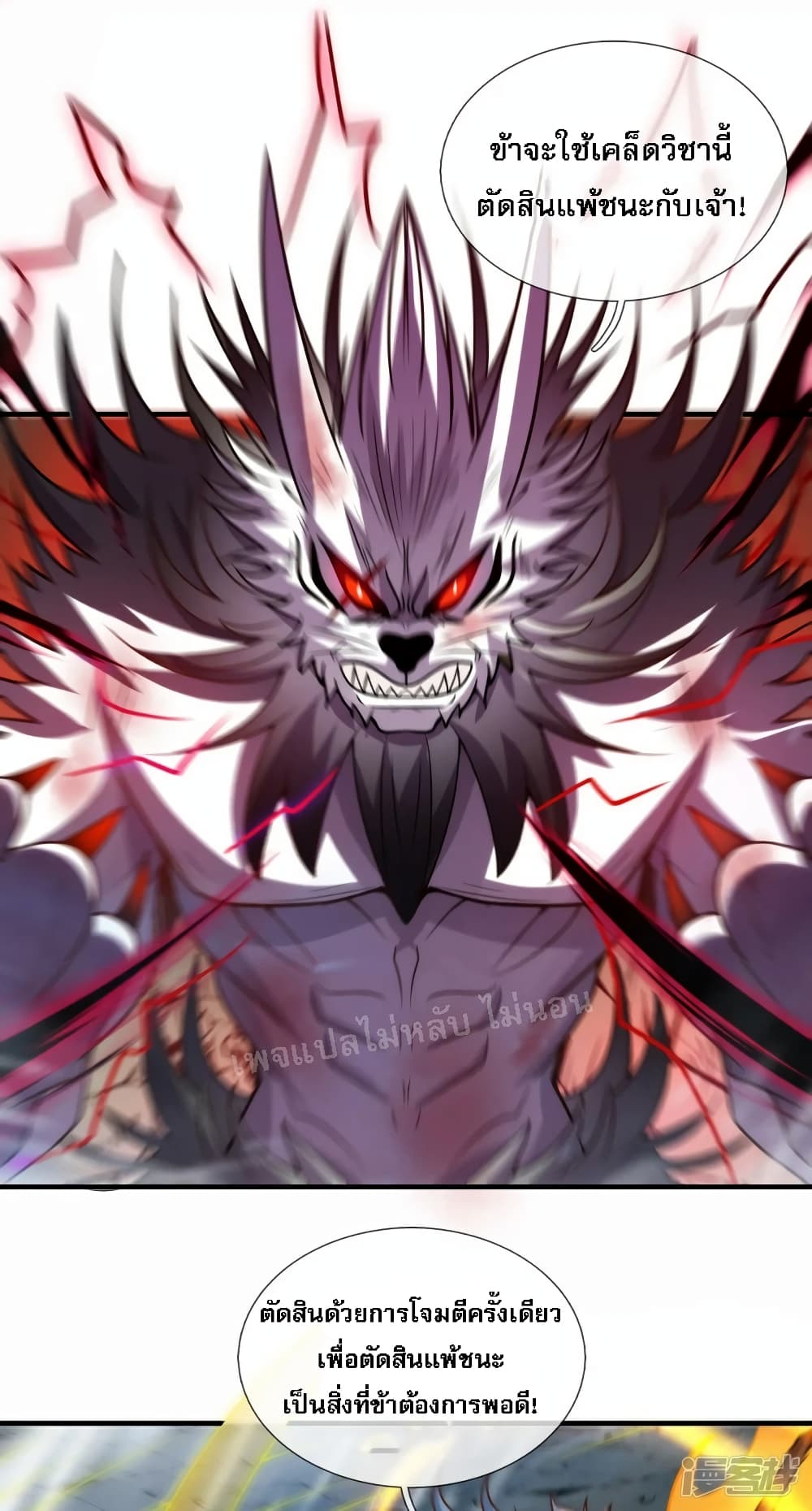 Returning to take revenge of the God Demon King ตอนที่ 84 (18)