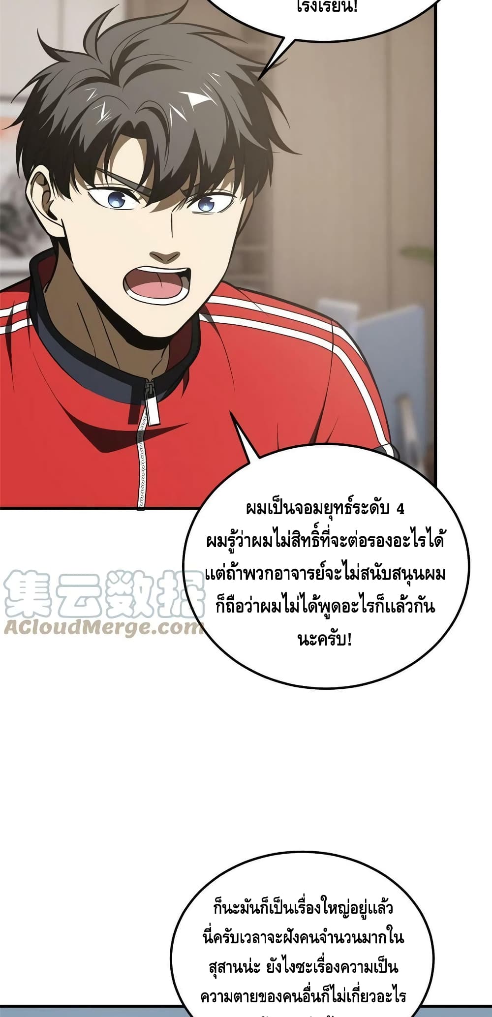 Global Martial Arts ระบบจอมยุทธสุดโกงแห่งโลกคู่ขนาน ตอนที่ 182 (17)