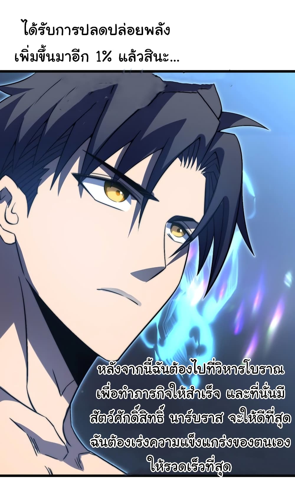 I Killed The Gods in Another World ตอนที่ 49 (35)