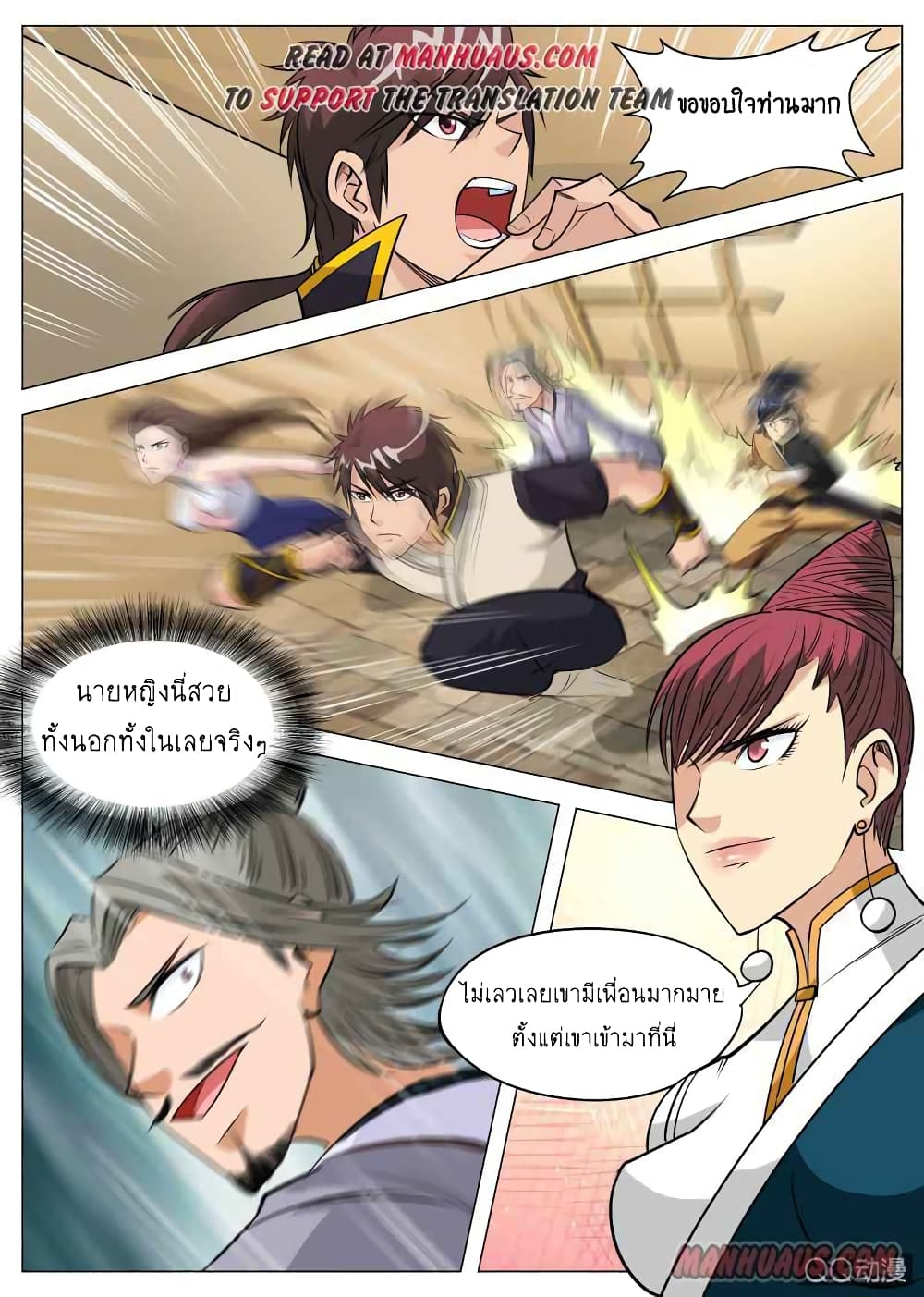 Greatest Sword Immortal ตอนที่ 91 (9)