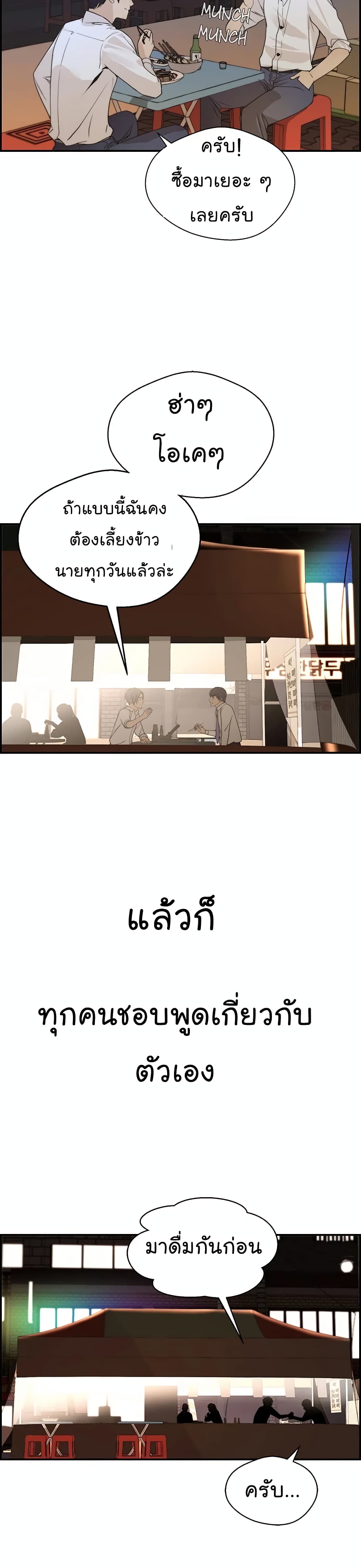 Real Man ตอนที่ 34 (32)