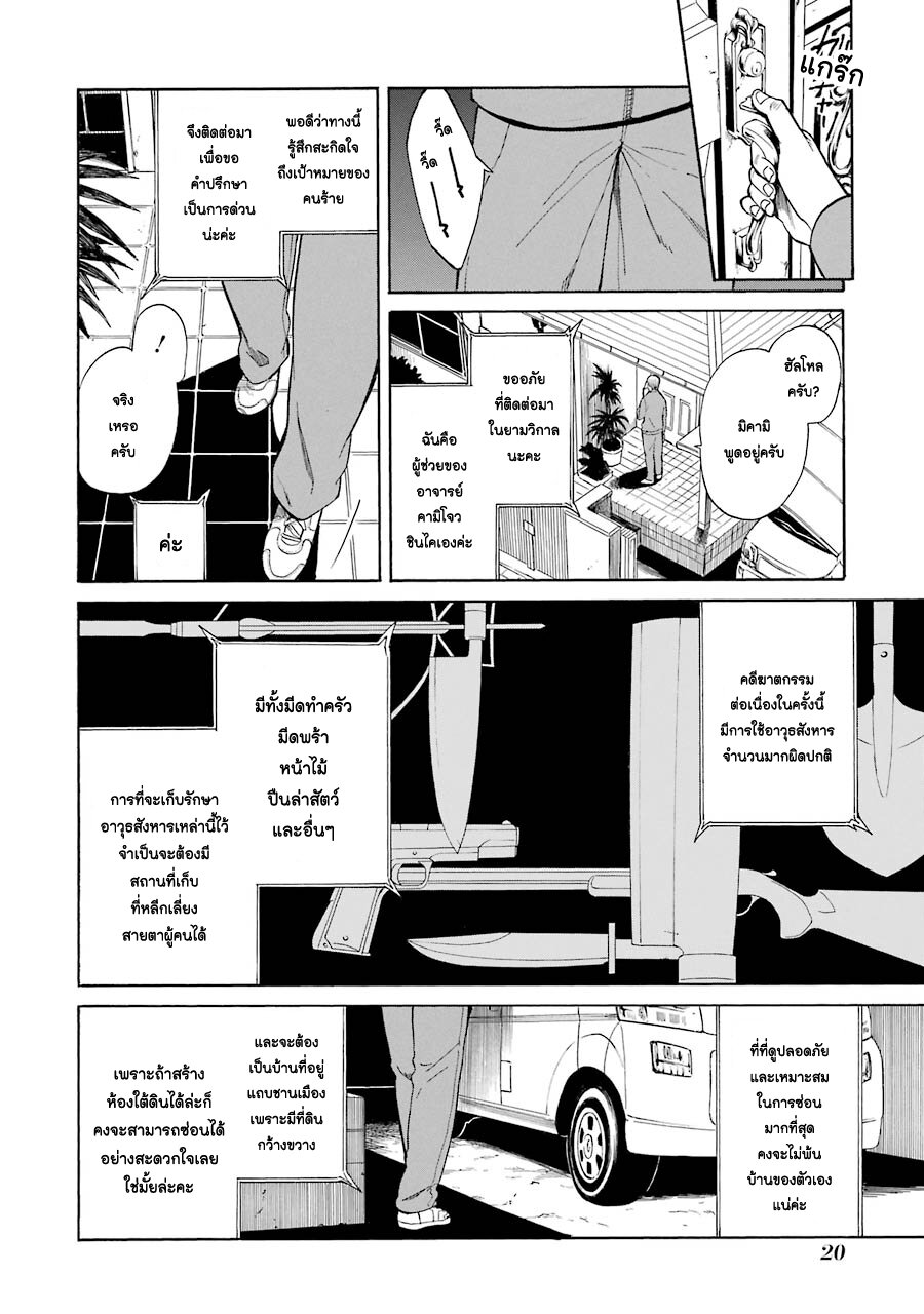 Innocent Devil 1 (20)