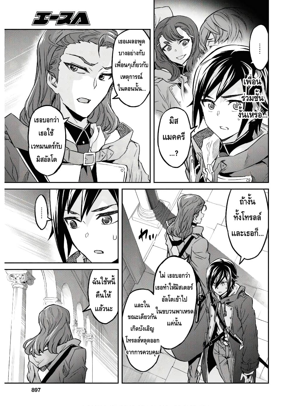 Nanatsu no Maken ga Shihai suru เธ•เธญเธเธ—เธตเน 12 (9)