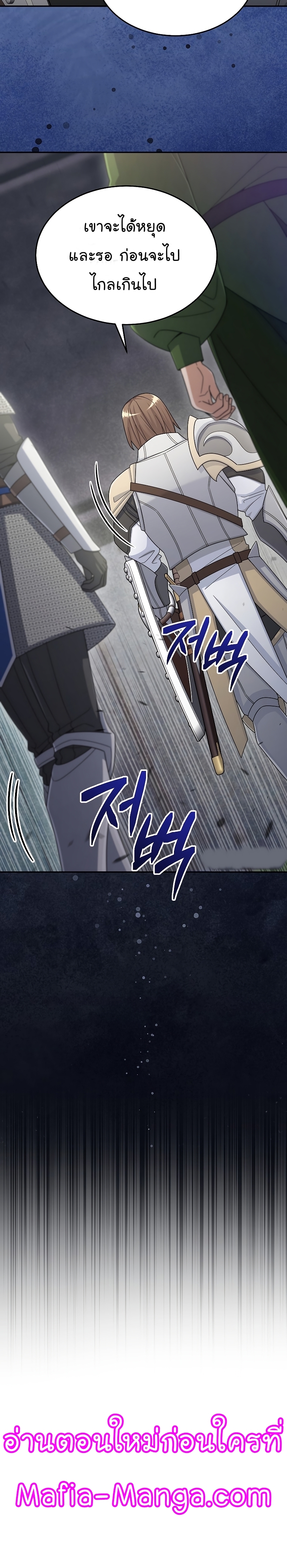 The Newbie Is Too Strong ตอนที่42 (30)