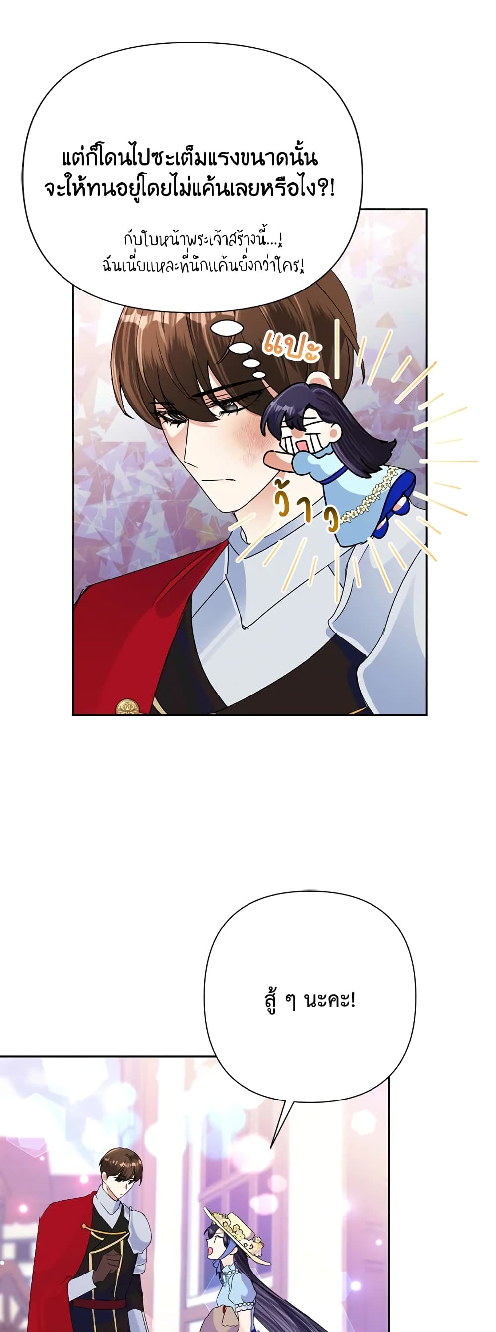 Today the Villainess Has Fun Again ตอนที่ 20 (39)
