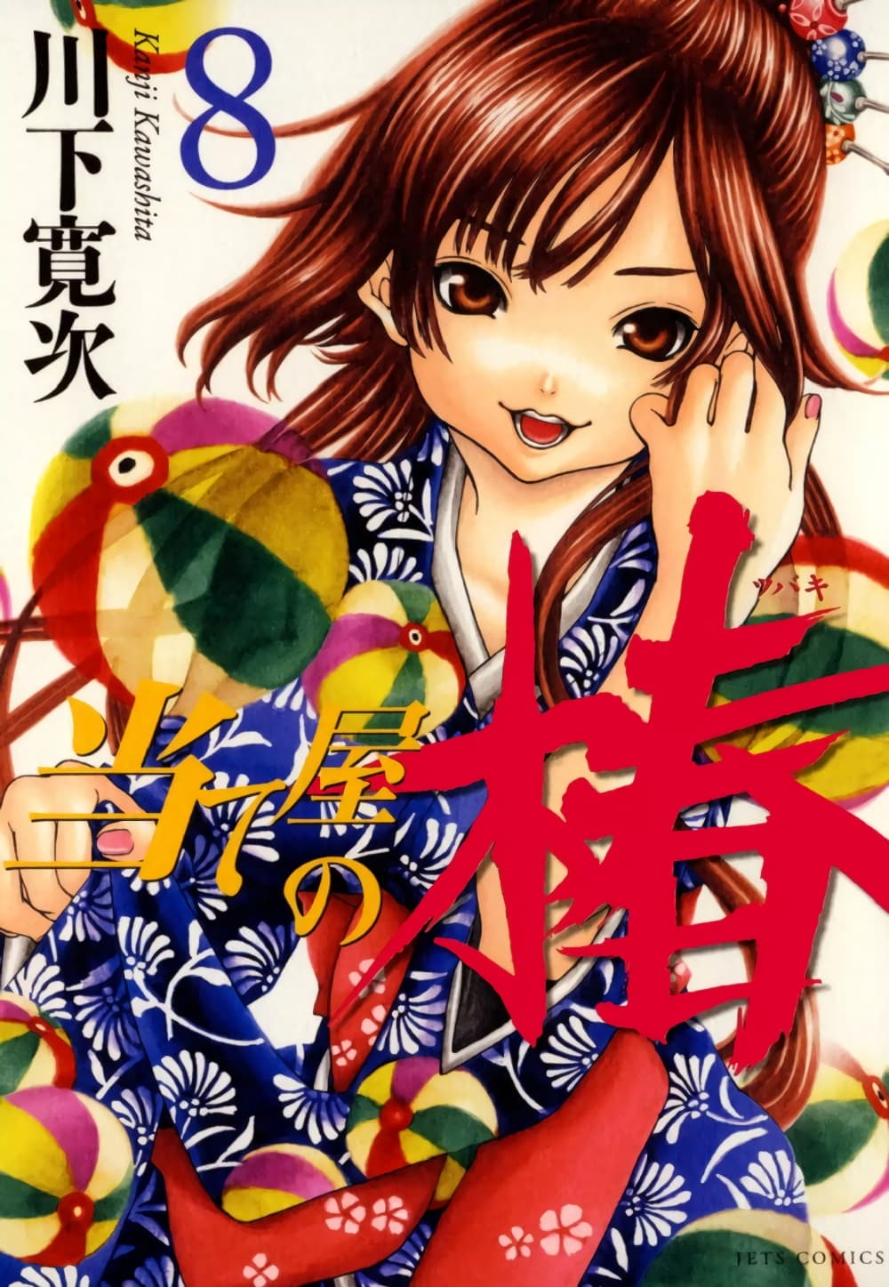 Ateya no Tsubaki 64 01
