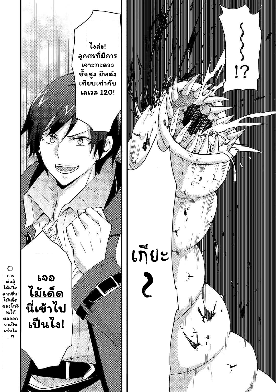 I will Live Freely in Another World with Equipment ตอนที่ 21.2 (16)