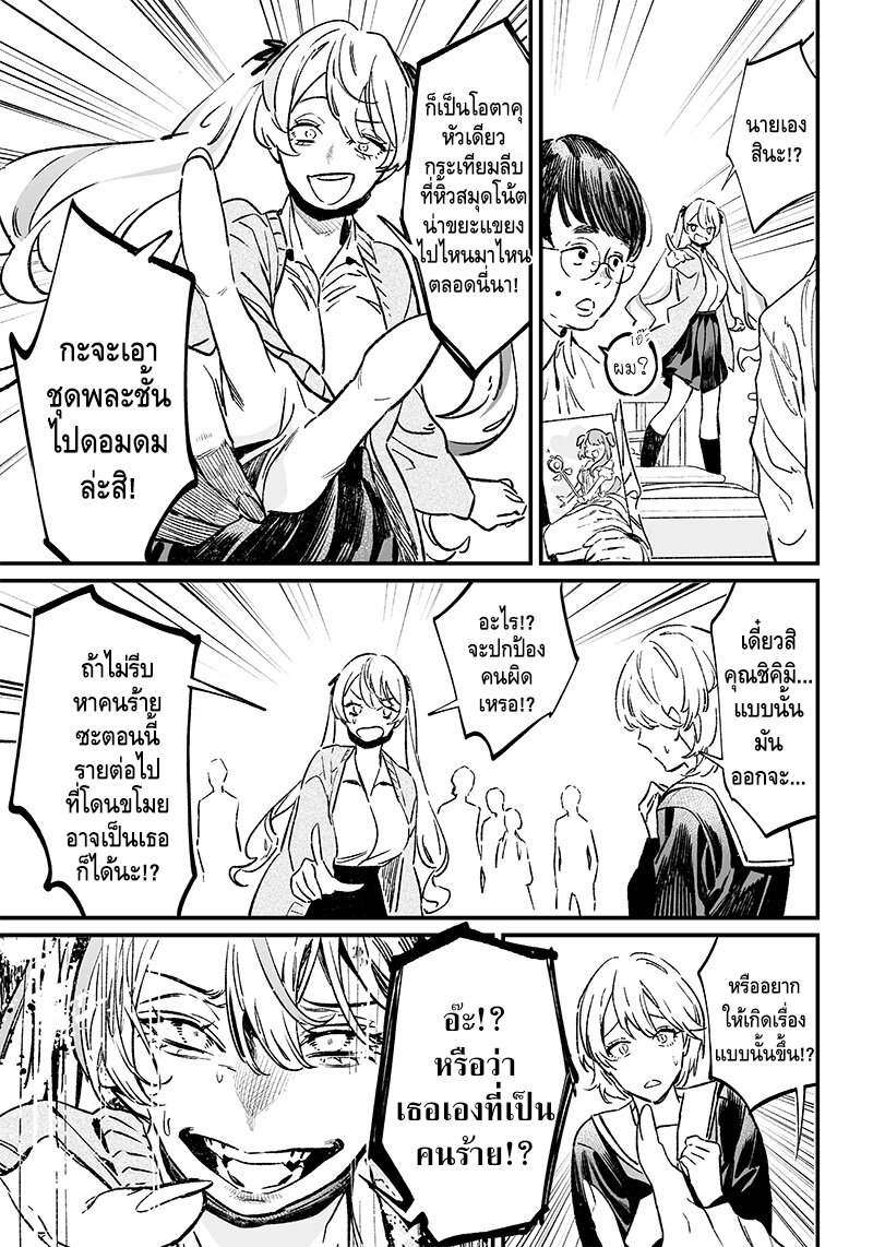 Maria no Danzai 9 (5)