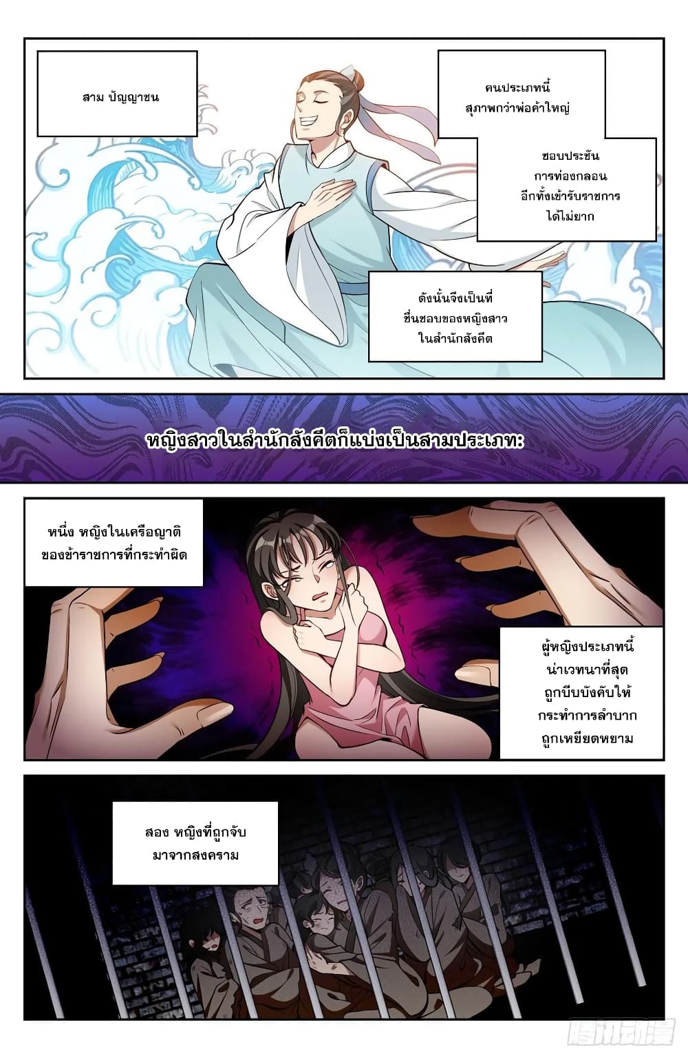 Nightwatcher ตอนที่ 67 (14)