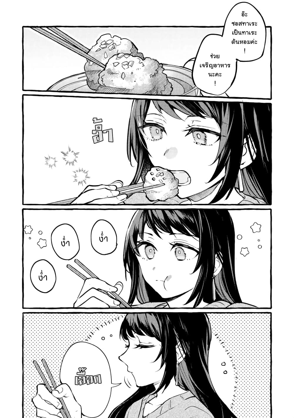 Senpai, Oishii Desuka ตอนที่ 1 (31)