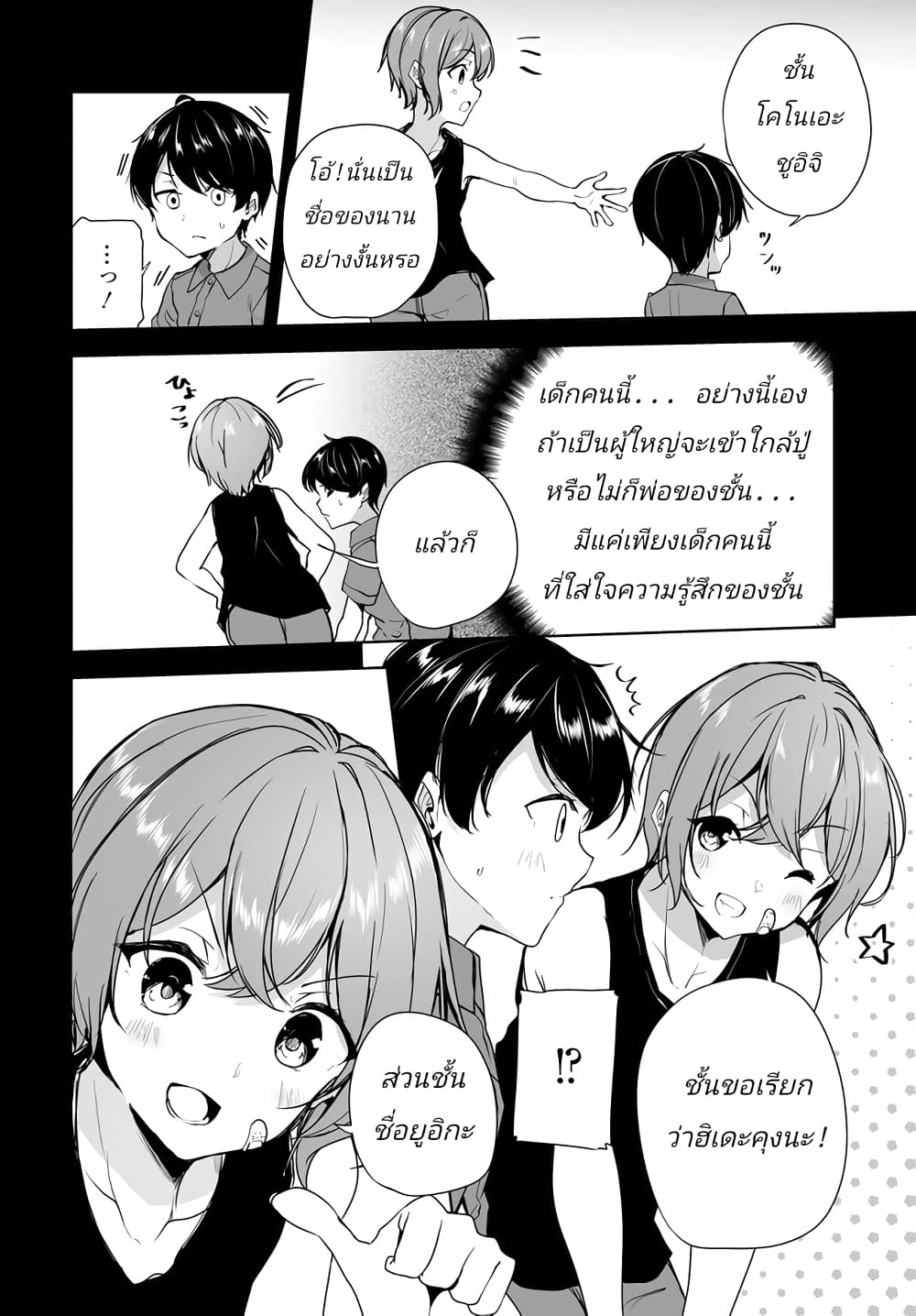 Danshi da to Omotteita Osanajimi 1 16