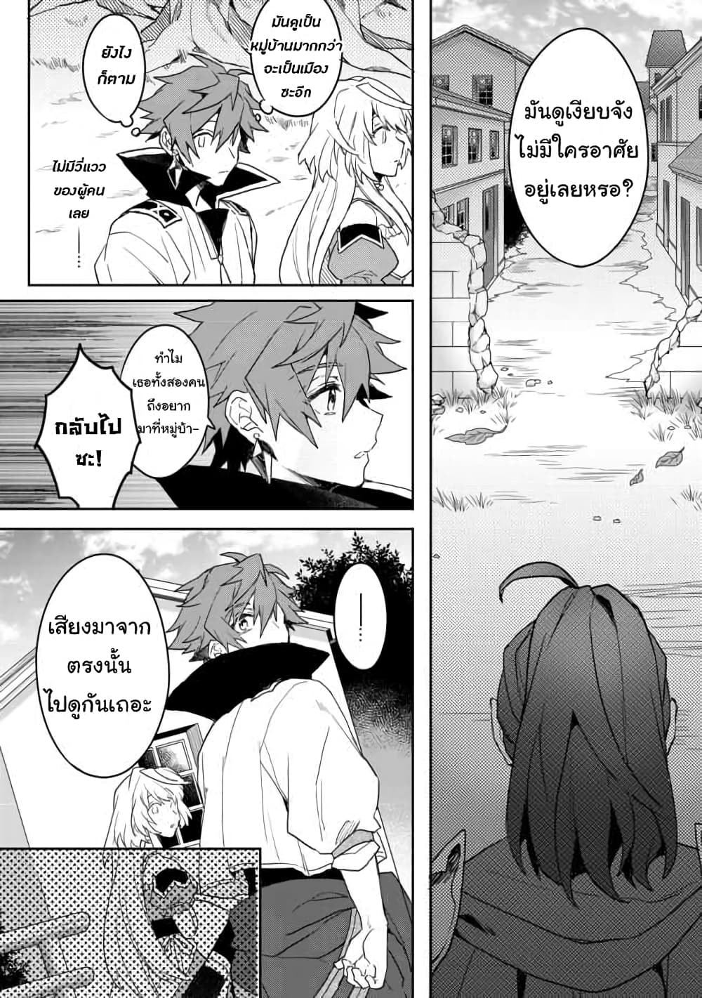 Dekisokonai to Yobareta Moto ตอนที่ 2 (10)