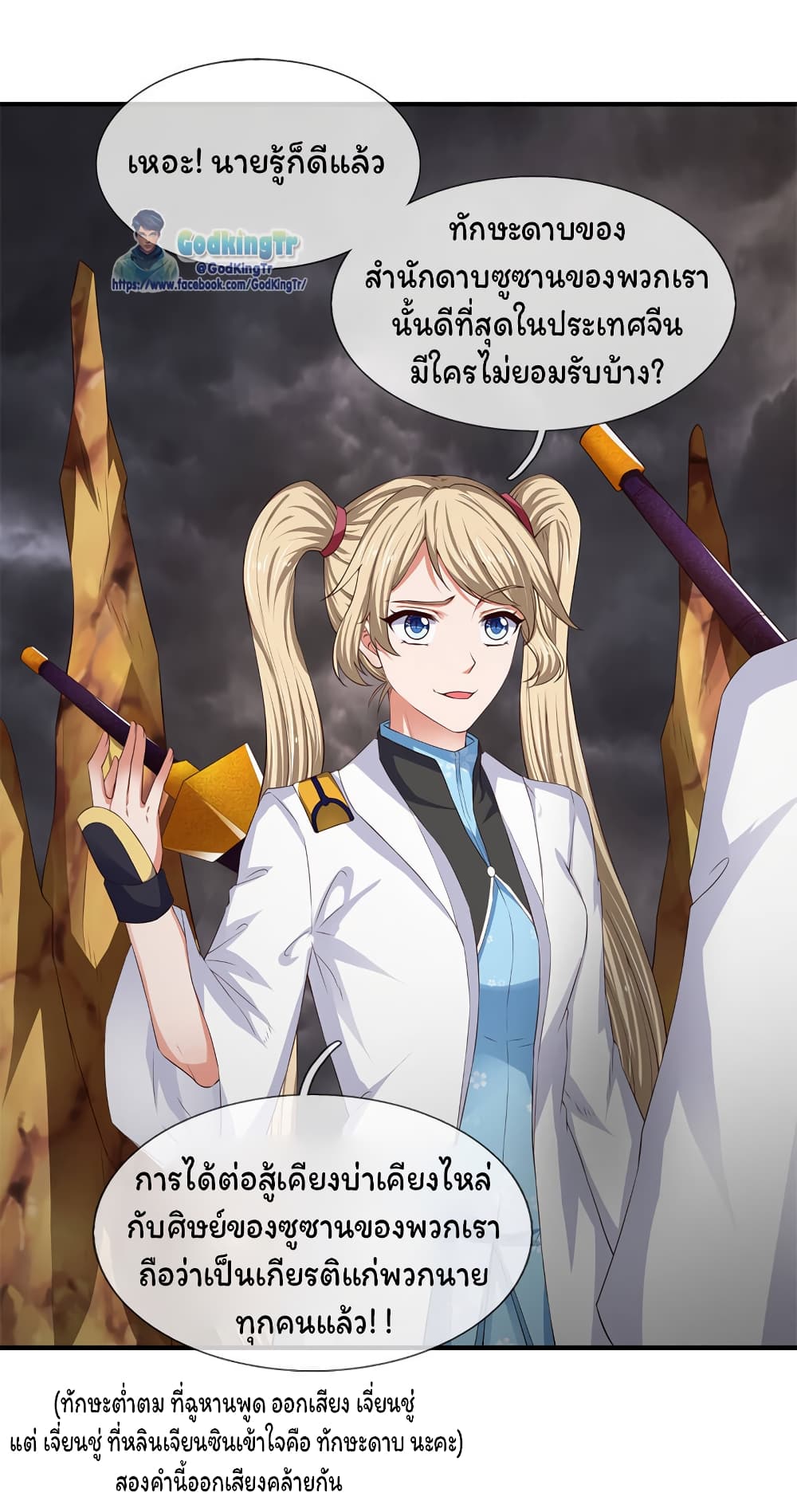 Eternal god King ตอนที่ 114 (7)