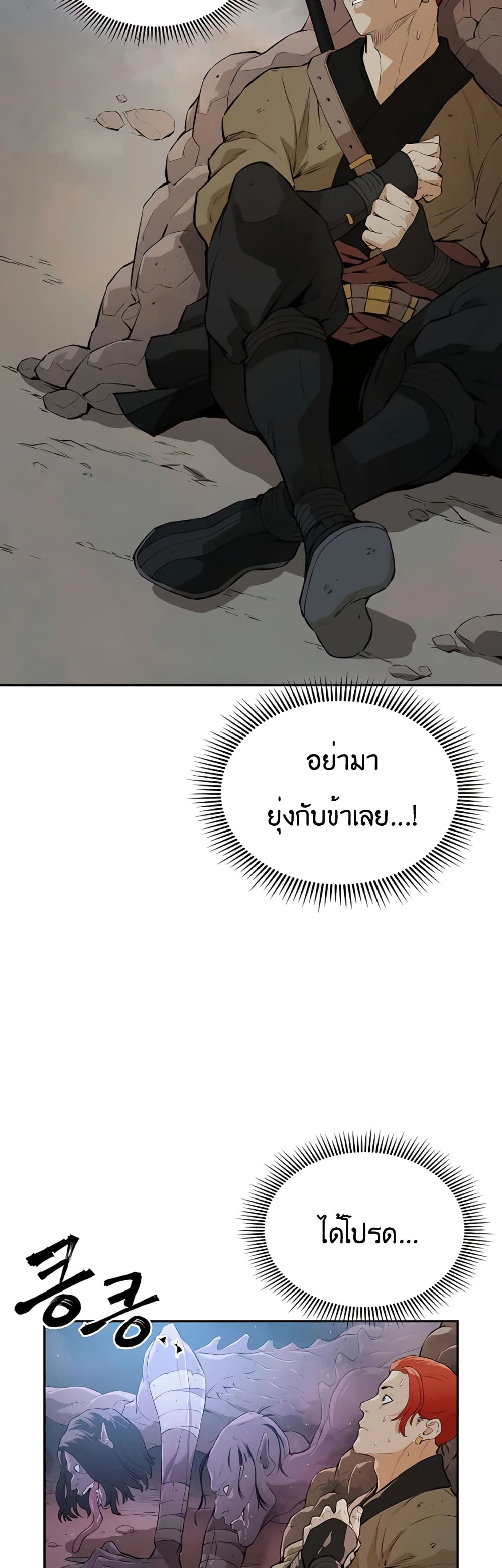 The Villainous Warrior ตอนที่ 16 (2)