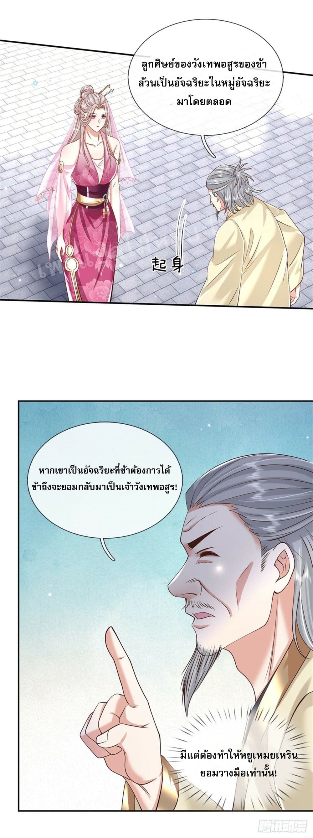 Royal God of War, Rising Dragon ตอนที่ 167 (31)