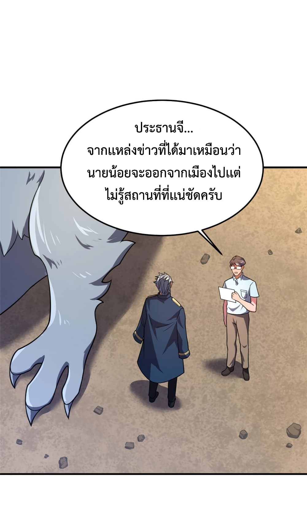 Monster Pet Evolution ตอนที่ 114 (29)