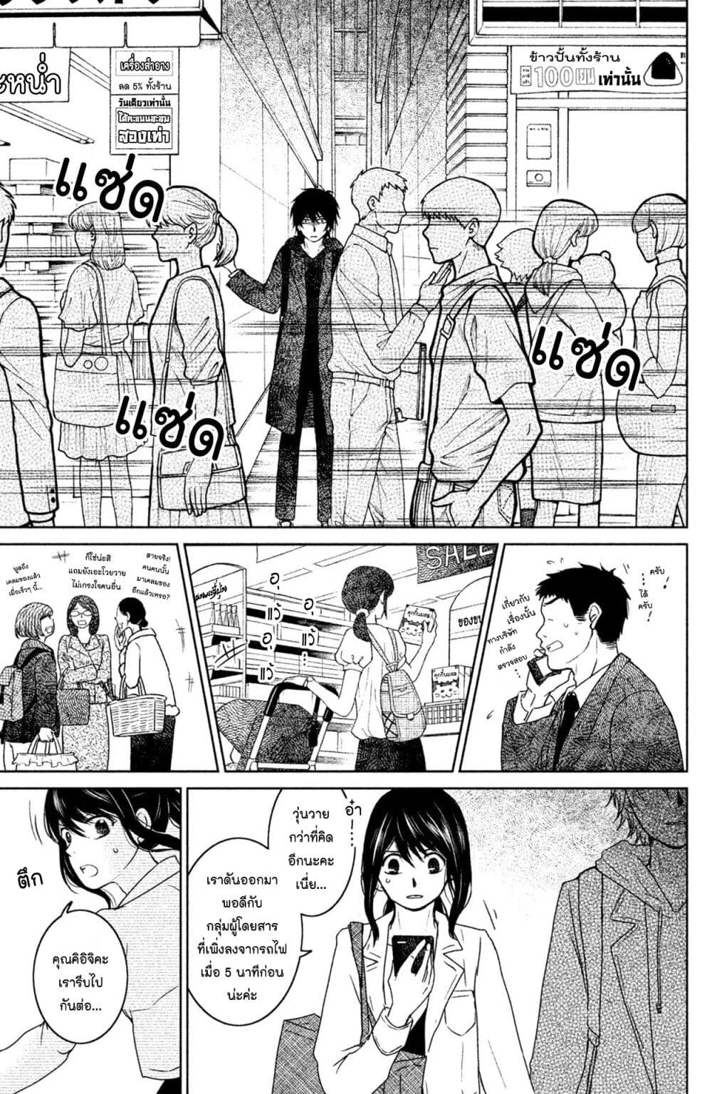 Mitaraike Enjou suru ตอนที่ 15 (13)