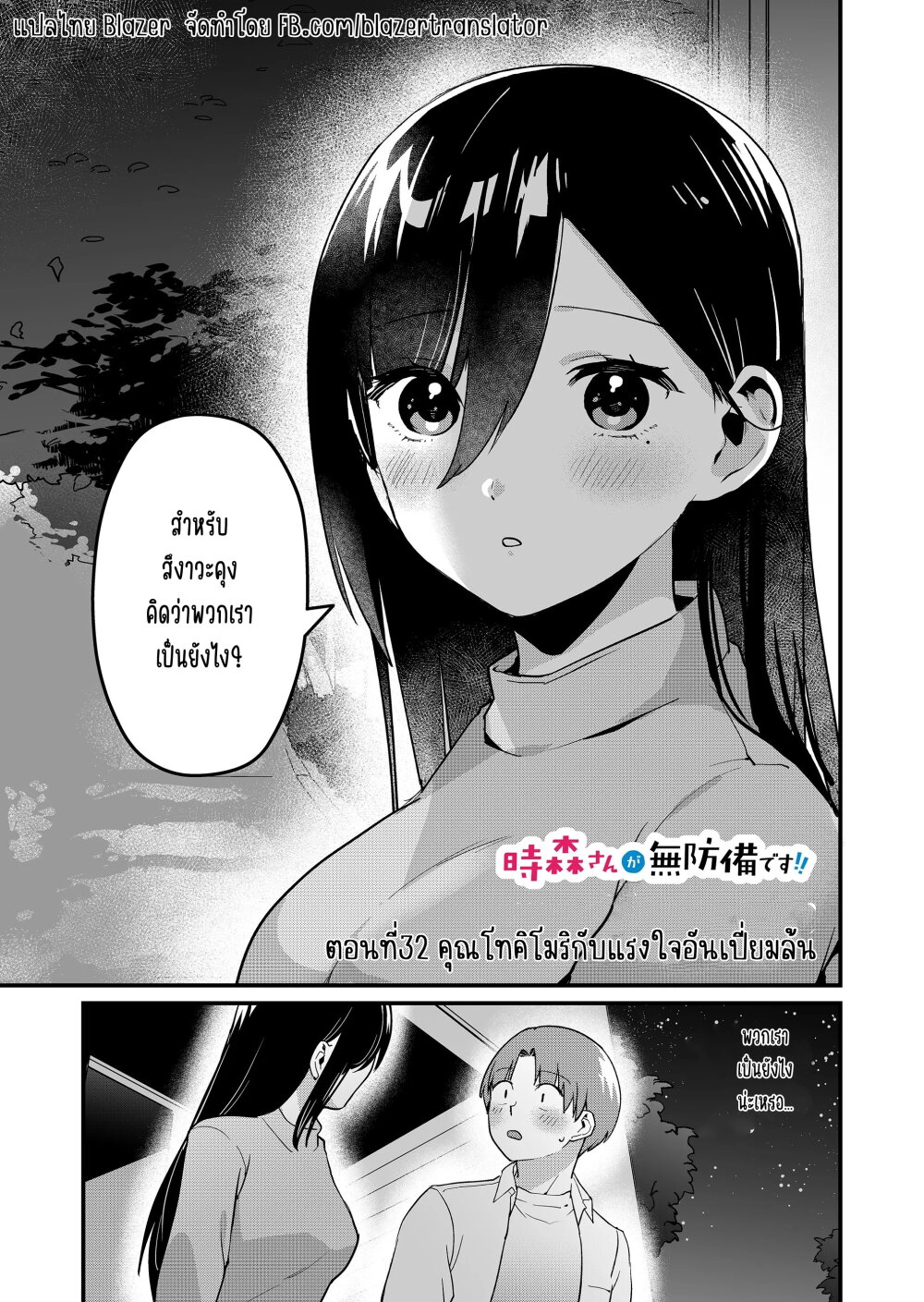 Tokimori san ga Muboubi desu!! 32 002