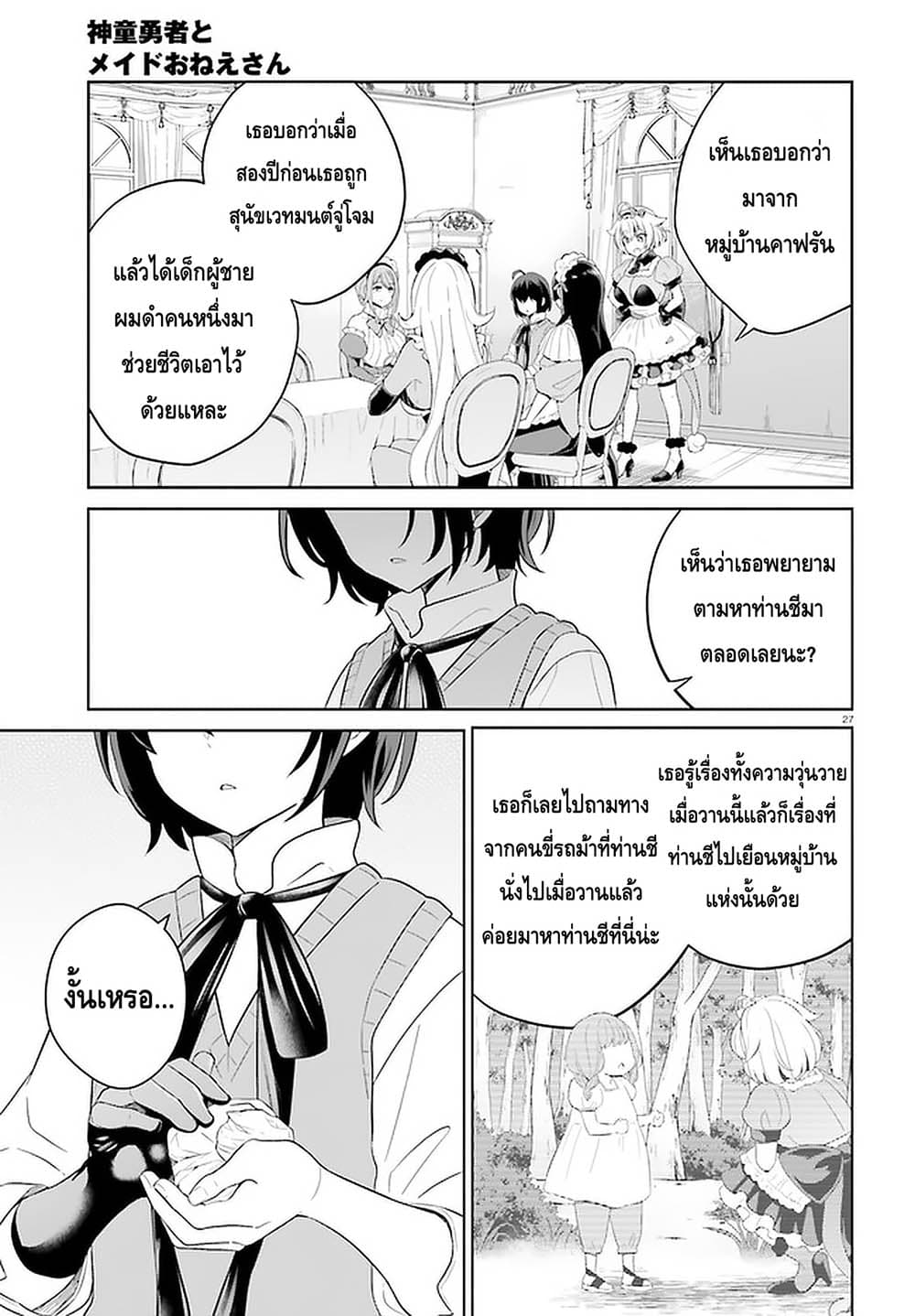 Shindou Yuusha to Maid Onee san ตอนที่ 9 (27)