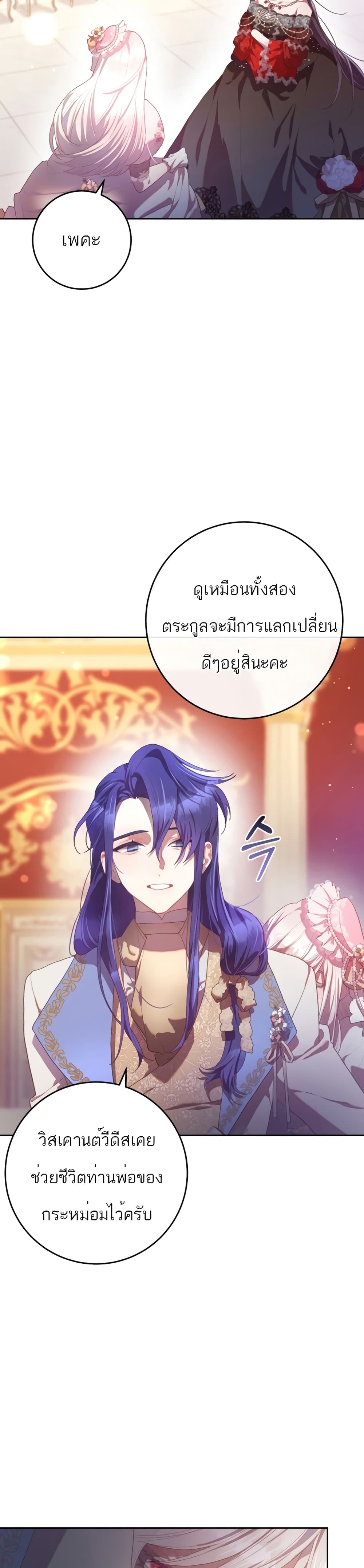 Second Life of a Trash Princess ตอนที่ 14 (32)