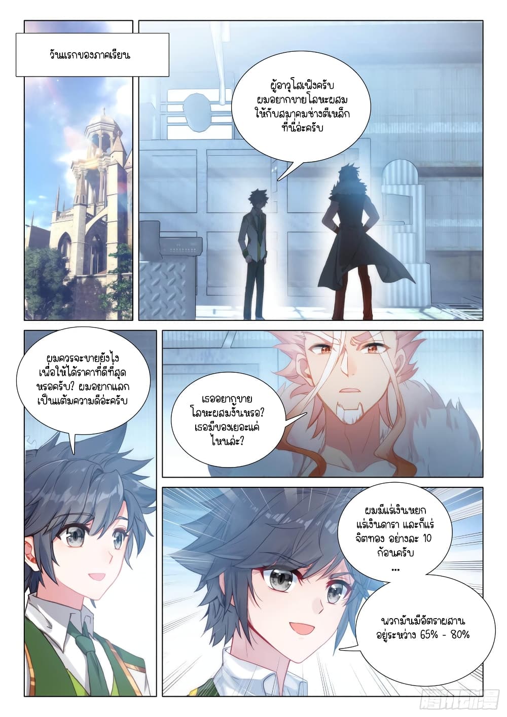 Douluo Dalu 3 The Legend of the Dragon King ตอนที่ 287 (2)