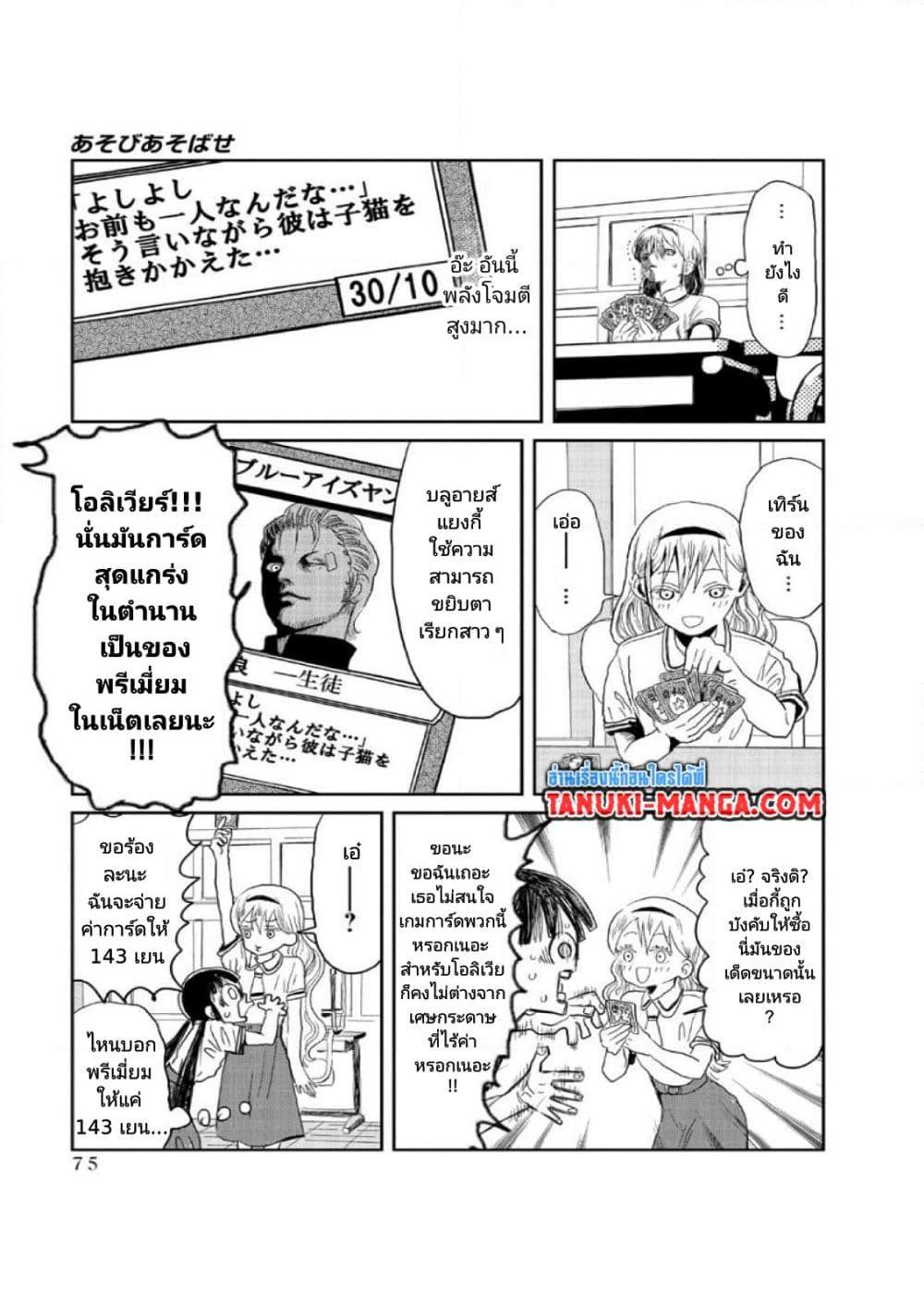 Asobi Asobase ตอนที่ 6 (5)