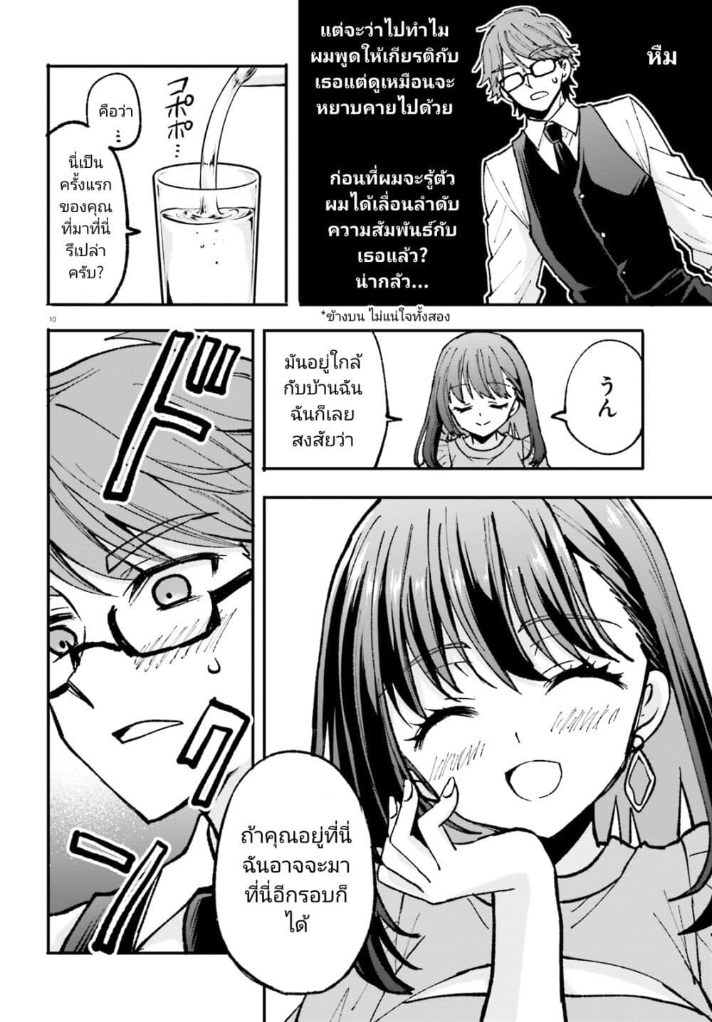 Zettai ni Yuuwaku sarenai Otoko VS Zettai ni Yuuwaku suru Onna ตอนที่ 2 (10)
