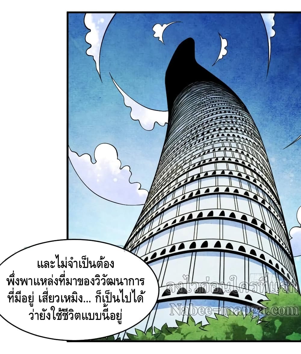 High Energy Strikes ตอนที่ 188 (31)