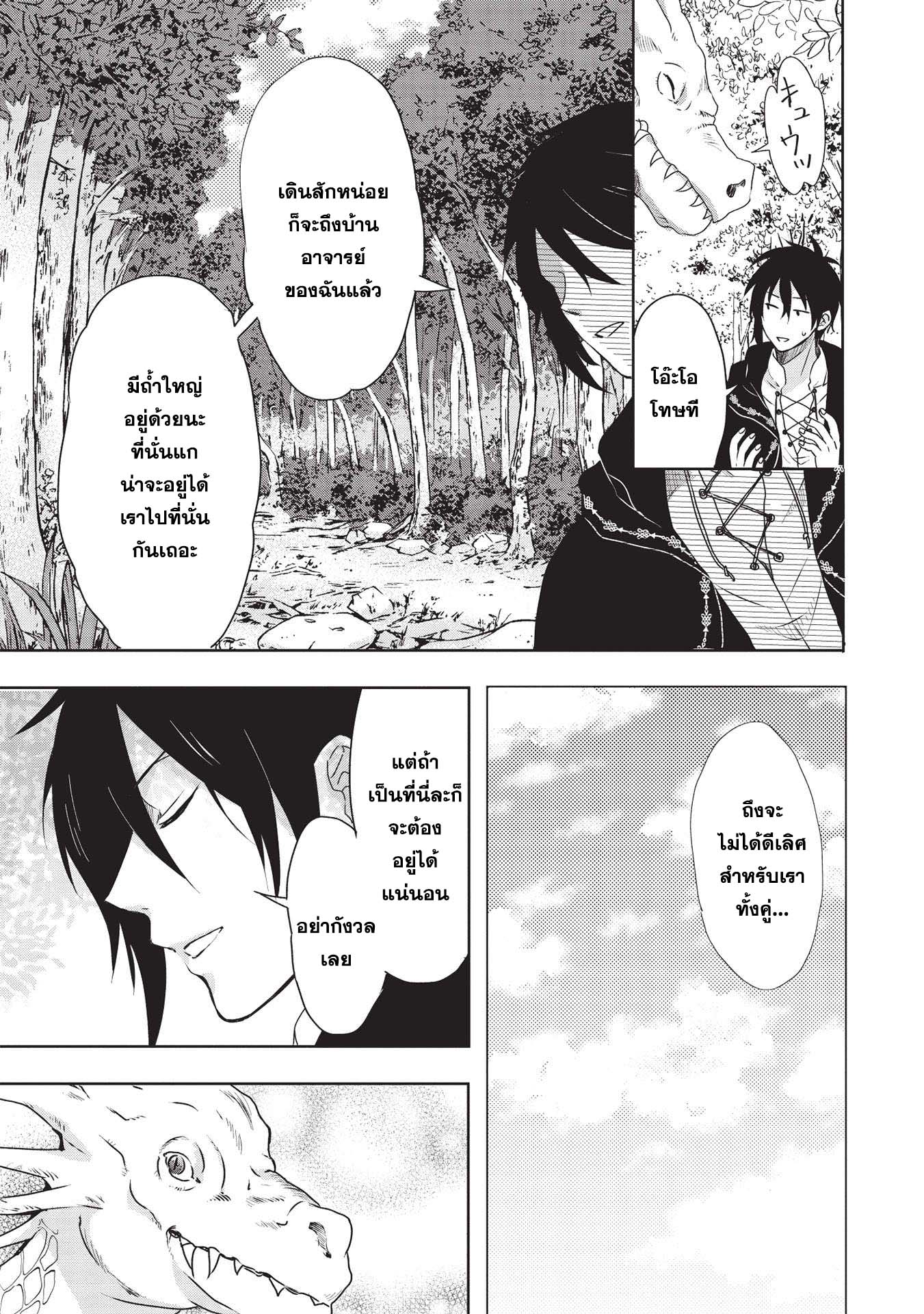 Kuro no Kenja wa Kage wo Oru 1 (35)