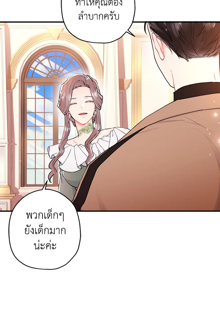 I Became the Male Lead’s Adopted Daughter 33 25