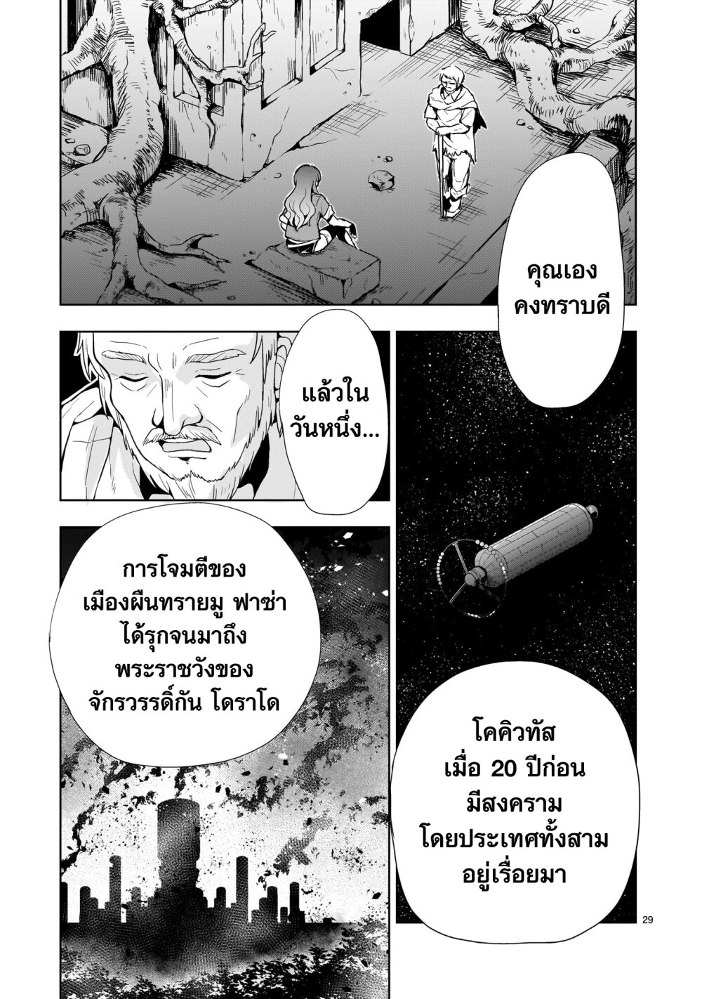 Despair Memory Gundam Sequel 16 29