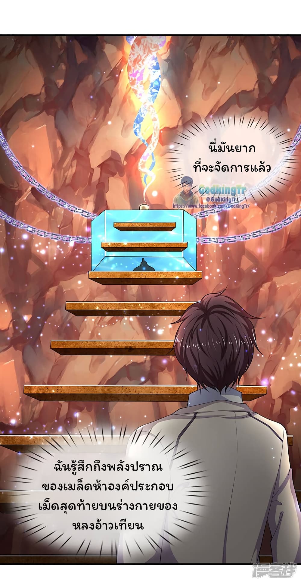 Eternal god King ตอนที่ 128 (6)