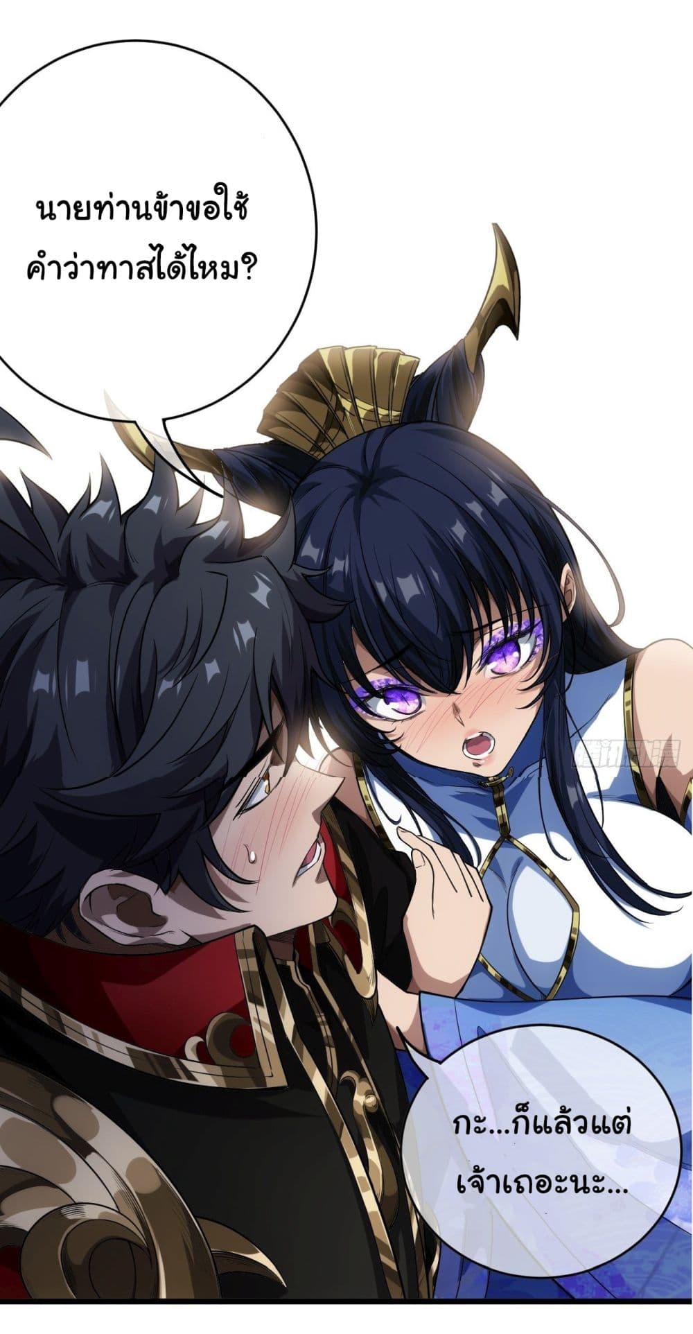 Demon Emperor ตอนที่ 25 (24)