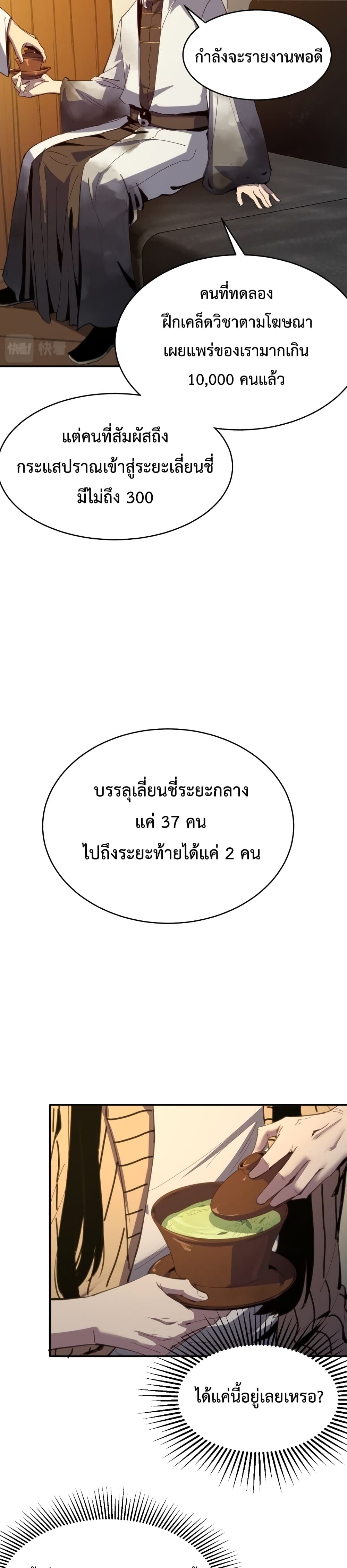 Kidnapped by the Earth ตอนที่ 13 (14)