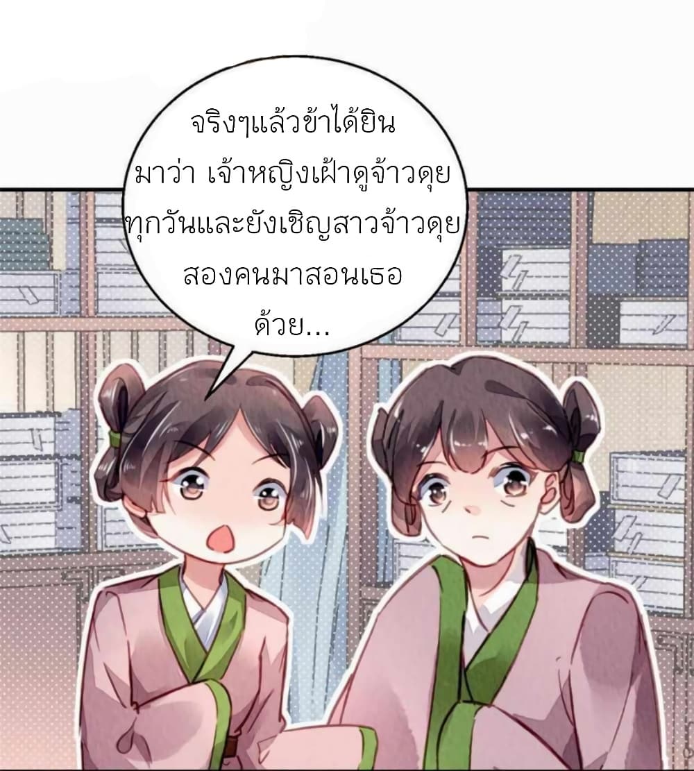 Chen Danzhu’s Revenge ตอนที่ 108 (3)