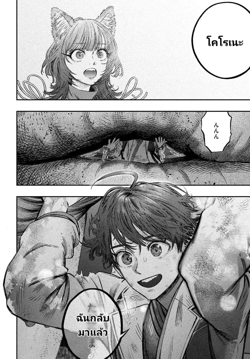 Koudou ni Hattatsu Shita Igaku wa Mahou to Kubetsu ga Tsukanai ตอนที่ 9 (39)