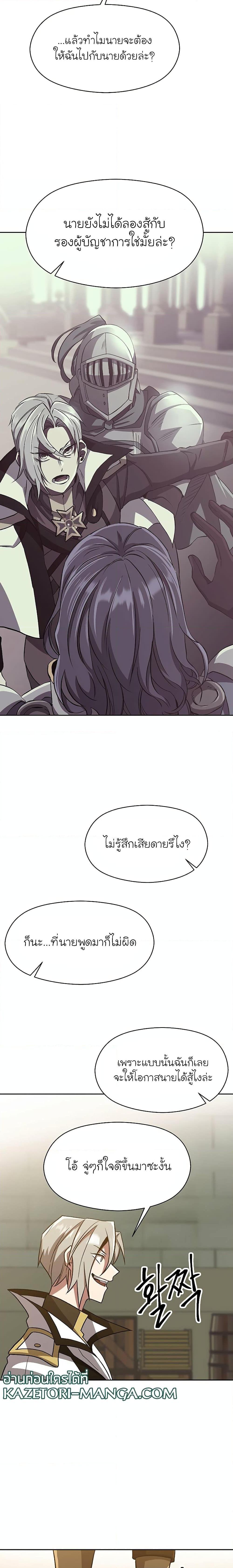Archmage Transcending Through Regression ตอนที่ 53 (10)