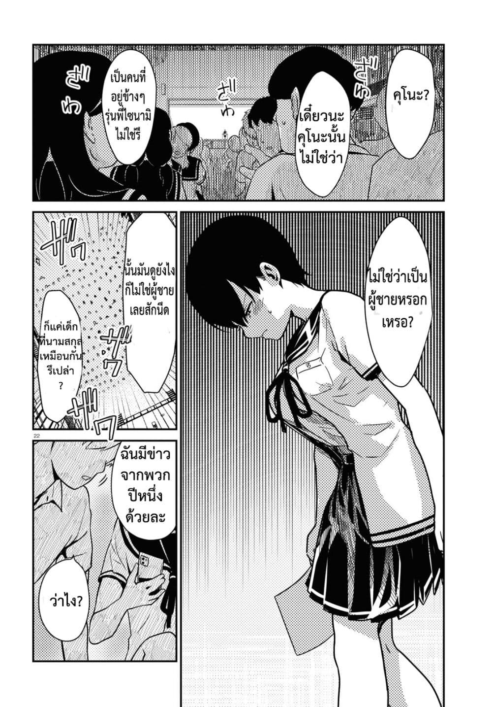 Shoujo Nyuumon ตอนที่ 1.3 (1)