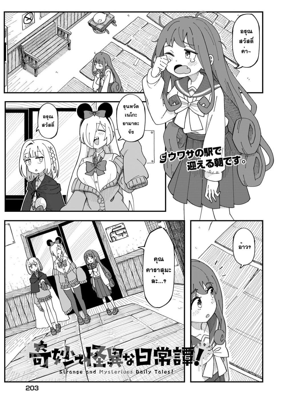 Kimyou de Kaii na Nichijou Tan! 3 01