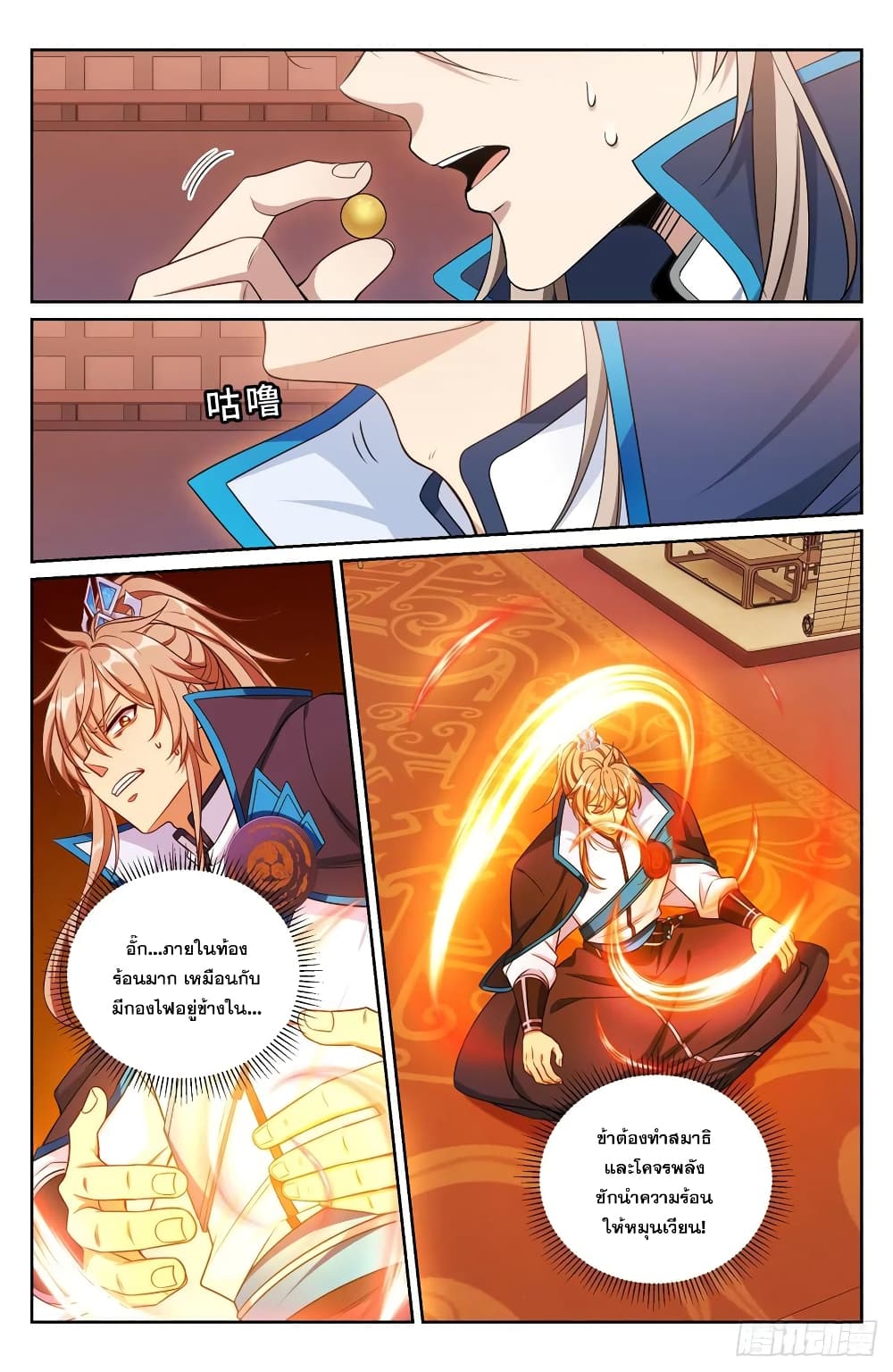 Nightwatcher ตอนที่ 170 (10)